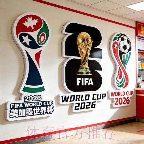 2026世界杯投注规则与工具资源全览